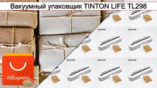 Вакуумный упаковщик TINTON LIFE TL298 | #Обзор