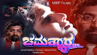 Chamathkara – ಚಮತ್ಕಾರ - Suresh Heblikar, Chinmayi (HP), Ramesh Bhat, Vanitha Vasu, K S Ramesh