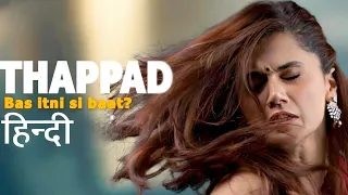 Thappad (2020) Explained in Hindi | thappad full movie | thappad movie | Thappad movie review