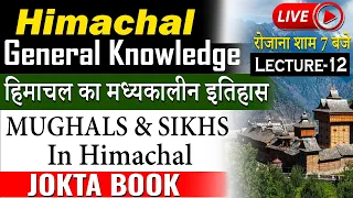 Himachal GK | Lecture-12 | Medieval History of Himachal | Mughal/Sikhs History | JOKTA BOOK SERIES