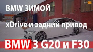 БМВ 320d f30 и BMW 320d G20 xDrive Русская зима / AUTOhub