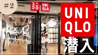 UNIQLO潜入！大人の春夏ファッション特集