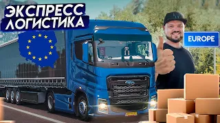 БЫСТРАЯ ЛОГИСТИКА НА РАЗНЫХ ГРУЗОВИКАХ В ETS 2