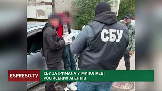 СБУ затримала у Миколаєві ворожих агентів