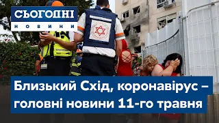 Сьогодні – повний випуск від 11 травня 8:00