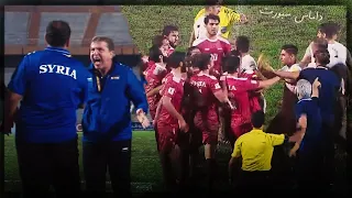 سوريا  0 × 0 ايران ● عندما تصبح المباراة معركة طاحنة وتنعدم الأخلاق الرياضية 😲