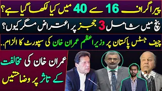 Justice Qazi Faez Isa alleged Chief Justice of Supporting PM Imran Khan || Details by Siddique Jaan