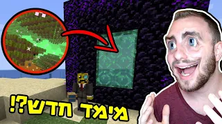 מימדים חדשים?! ביליון בלוקים שונים?! עדכון האינסוף במיינקראפט