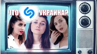 ТОП 100 ПЕСЕН SHAZAM УКРАИНА | ЧТО ШАЗАМИТ УКРАИНА | ШАЗАМ | SHAZAM - МАЙ 2019