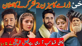 Khaie Drama Season 2 | Khaie drama Last Episode | Faisal qureshi | Durefishan | master of Biography