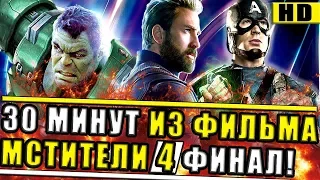 "МСТИТЕЛИ 4: ФИНАЛ" | ВНИМАНИЕ СПОЙЛЕРЫ! В СЕТЬ СЛИЛИ 30 МИНУТ ФИЛЬМА! / Аналитика/Разбор #10/8