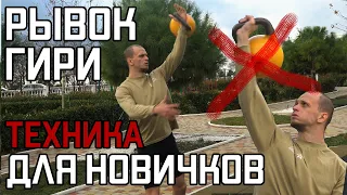 Как правильно рвать гирю новичку ?? Руслан Руднев | Гиревой спорт