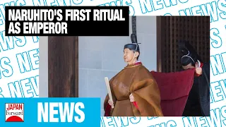 Naruhito's First Ritual as Emperor | JAPAN Forward