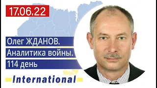 17.06 оперативная обстановка. россия, как страна наизнанку. Олег Жданов военный эксперт.