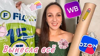 ПОКУПКИ ФИКС ПРАЙС 😳 МЕНЯ УНЕСЛО 😆 НАХОДКИ с Wildberries и Ozon 🌸 BACK TO SCHOOL 🌸 РАСПАКОВКА