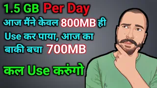 Roj ka Bacha hua data kaha jata hai? || Jio||Airtel||Vi||BSNL