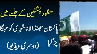 A Man with Pakistani flag not allowed in PTM swat Jalsa