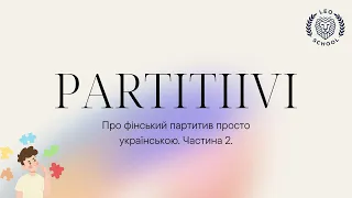 12. Про фінський Partitiivi. Частина 2.