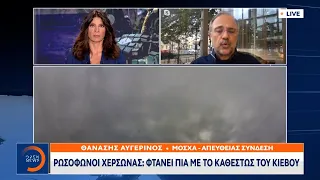 Μόσχα: Αποτυχημένη επιχείρηση Ουκρανών σε συνοριακό χωριό στο Ντονιέτσκ | Κεντρικό Δελτίο Ειδήσεων