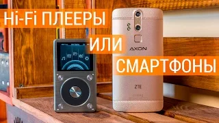 Нужны ли Lossless музыка и выделенный ЦАП на смартфонах? Сравнение звука смартфонов и Hi-Fi плееров.