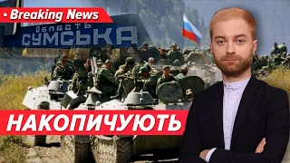 ⚡️РОСІЯНИ КОНЦЕНТРУЮТЬ СИЛИ НА СУМЩИНІ. Коли посунуть? | ОНЛАЙН | 5 канал | Незламна країна 21.05.24