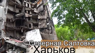 Северная Салтовка. Харьков сегодня