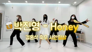 [장기자랑/결혼식축무] 박진영 - honey(허니) 안무 거울모드 신부축무 신랑축무 Mirrored 쉬운춤/쉬운안무