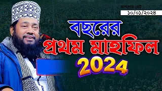 আল্লামা তারেক মনোয়ার নতুন ওয়াজ ২০২৪ allama tarek monowar new waz 2024 Bangla Full Waz 2024