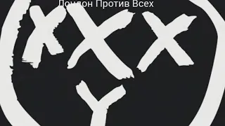 Топ 15 Треков Oxxxymiron