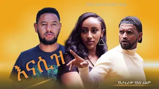እናሲዝ - Ethiopian Movie Enasiz 2022 Full Length Ethiopian Film Enasiz 2022