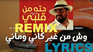 Hussain Al Jassmi Piece Of My Heart ( DJ KIFKIF REMIX 2021 ) حسين الجسمي حته من قلبي (ريمكس) كلمات