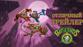 Отличный трейлер Battletoads (2019)