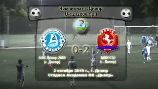 ЧГ. U-12 АФК Днепр (2009) - МДЮСШ (2008). 02.10.2019