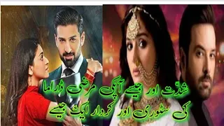 Shiddat drama and Jesy apki Marzi resemblance| comparison between shiddat and Jesy apki Marzi