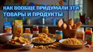 Самые необычные и странные товары и продукты