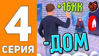 СПИДРАН на НОВОМ СЕРВЕРЕ В БЛЕК РАША #4 - ПРОДАЛ ДОМ У ВЧ НА BLACK RUSSIA!