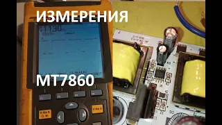 Измерения микросхемы MT7860 (светодиодный драйвер) в светильнике Feron AL5000