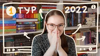 Тур по книжным полкам 2022 | 1/3 часть + КОНКУРС