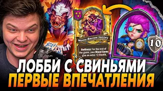 ⭐ПЕРВАЯ ИГРА В ЛОББИ С СВИНОБРАЗАМИ! ЛУЧШИЙ ПАТЧ В ИСТОРИИ БГ? ⭐Сильвернейм SilverName Rewind