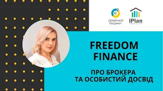 Freedom Finance: про брокера та особистий досвід користування послугами