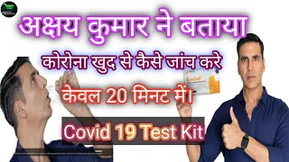 घर पर कोरोना कैसे टेस्ट करे| Coviself Test Kit| Covid-19 Test Kit| Corona Test Kare| Covid Test|