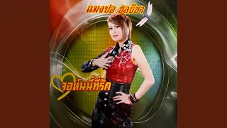 นักรบนิรนาม