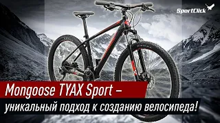 Mongoose TYAX Sport - альтернативный подход к созданию велосипеда!