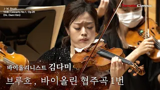 [4K] Vn.김다미 :: 브루흐 - 바이올린 협주곡 1번 :: M. Bruch - Violin Concerto No.1, Op.26 (Vn. Dami Kim)