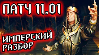 Гвинт ПРОЩАЙ ТОРРЕС - патч 11.01 / колода Нильфгаард гайд / ведьмак gwent witcher