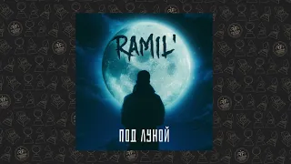 Ramil’ - Под луной