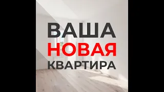 Что полезно сделать сразу после покупки квартиры в новостройке?