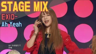 [60FPS] EXID - Ah Yeah 교차편집(Stage Mix) @Show music core