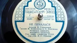 Ружена Сикора - Не печалься (1950)