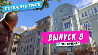 Petrogradskaya side in Art Nouveau style | Let's go to Trip!